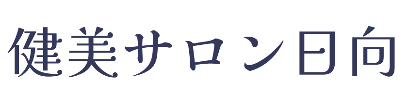 健美サロン日向